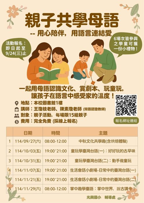 💖【親子共學母語】活動錄取公告(另開新視窗/jpg檔)圖片