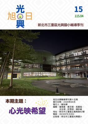 旭日光興第15期封面