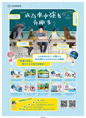 🏊‍♂️水域及假期出遊安全觀念宣導(另開新視窗)