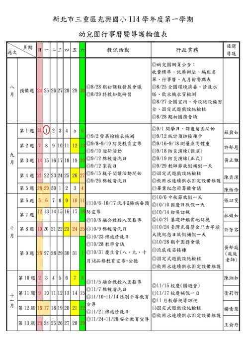 114-1幼兒園行事曆(另開新視窗/jpg檔)圖片