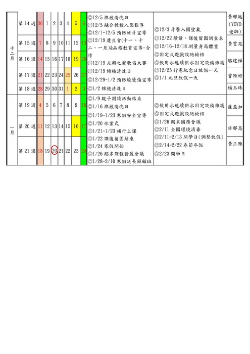 114-1幼兒園行事曆(另開新視窗/jpg檔)圖片