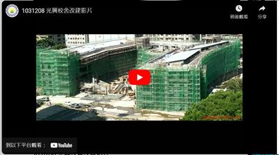 校舍改建(另開新視窗)