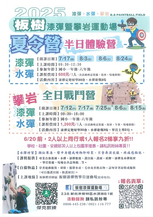 轉知：漆彈小勇士-夏日冒險營(另開新視窗/jpg檔)圖片