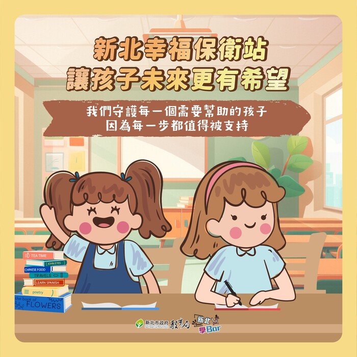 💖『幸福保衛站』保衛幸福讚！家中遇緊急變故之孩童，饑餓時可至超商、八方雲集、梁社漢排骨及鬍鬚張求助取餐!!!(另開新視窗/jpg檔)圖片