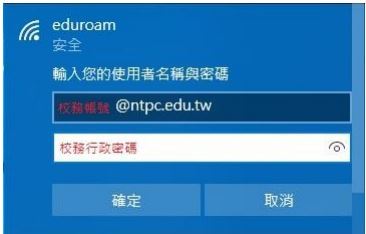 在「身分」欄位中輸入「校務行政系統帳號」+「@ntpc.edu.tw」