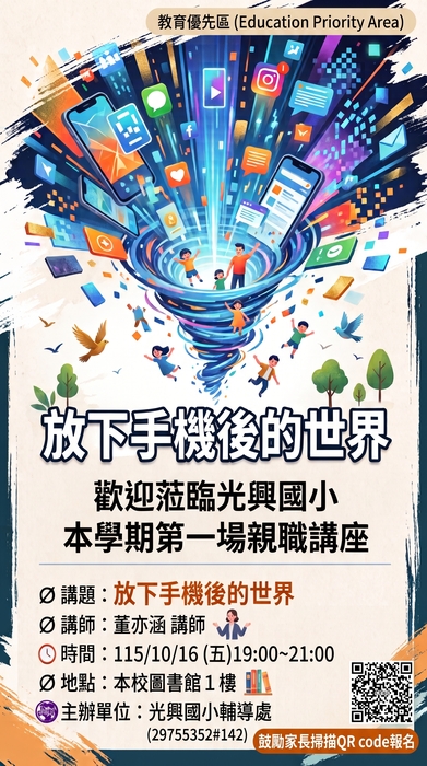 10/16 親職講座報名海報