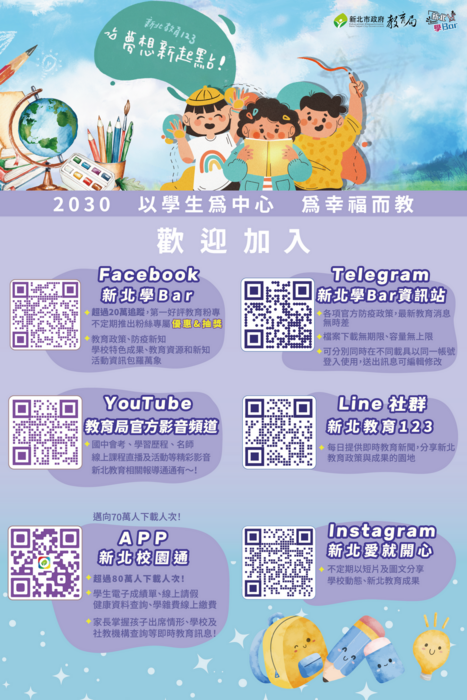 💖歡迎家長善用新北市教育局新媒體資源，即時掌握孩子第一手學習資訊！(另開新視窗/png檔)圖片