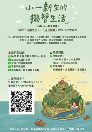 公視節目徵選海報