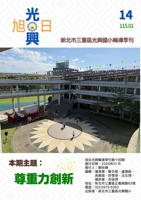 旭日光興輔導季刊V.14封面(另開新視窗/jpg檔)圖片
