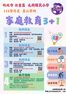 💖「家庭教育 3+1 系列活動」說明💖(另開新視窗)