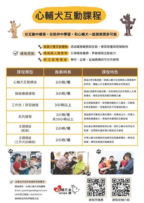 心輔犬互動課程