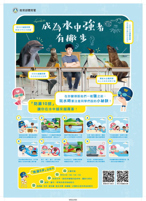 因應畢業季來臨，有關水域、遊憩安全訊息及其他注意事項(另開新視窗/jpg檔)圖片