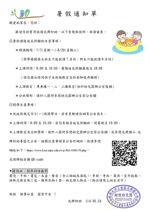 暑假通知單(另開新視窗/jpg檔)圖片