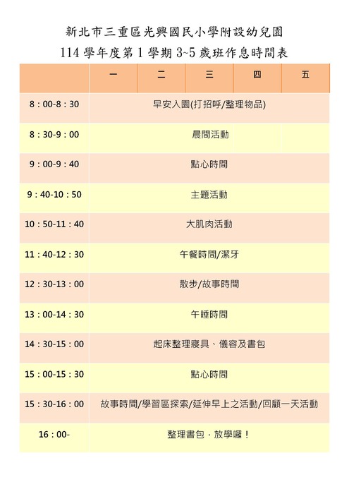 114-1幼兒園作息表(另開新視窗/jpg檔)圖片