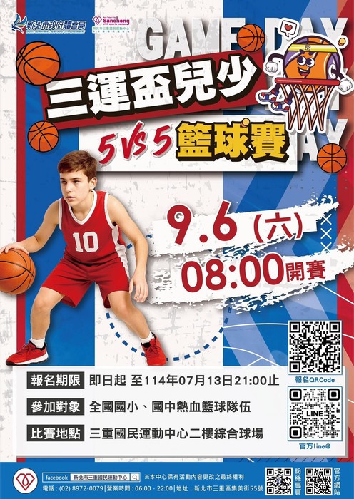 轉知：三運盃兒少5對5籃球賽(另開新視窗/jpg檔)圖片