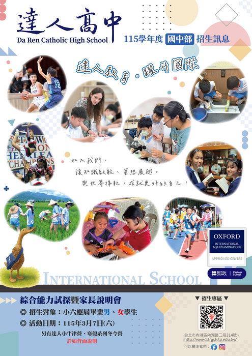 達人國中部招生海報