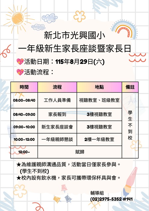 115新生家長座談暨家長日海報