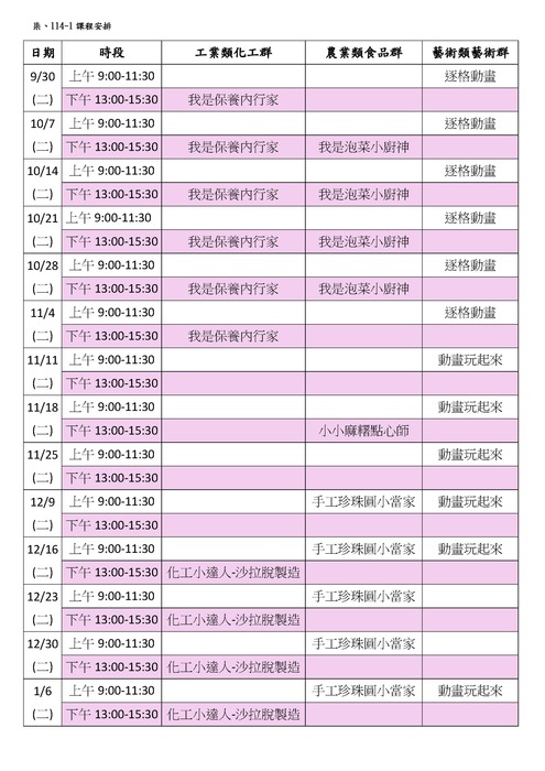 轉知福和國中職探體驗活動資訊，歡迎高年級以班級為單位申請參加！(另開新視窗/jpg檔)圖片