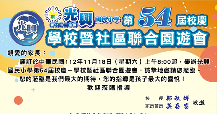 01校慶邀請函(另開新視窗/png檔)