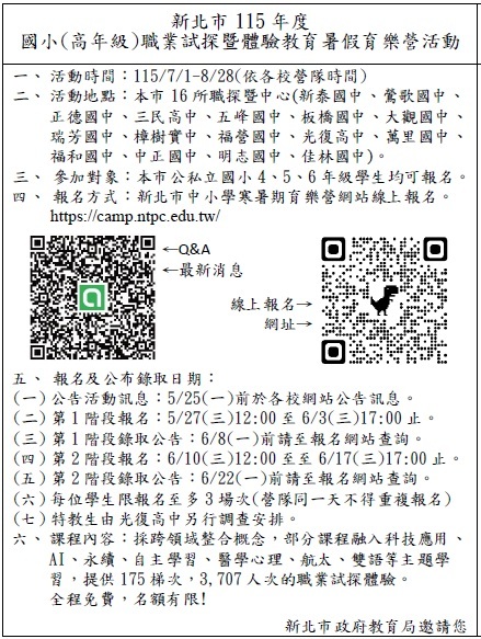 報名連結資訊