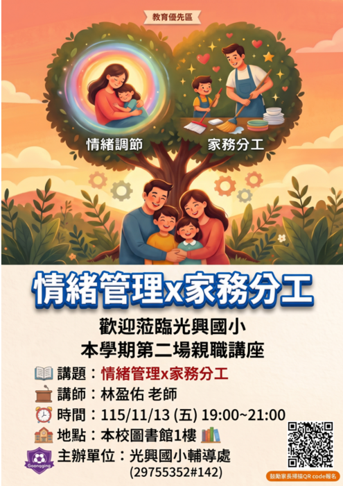 親職講座海報