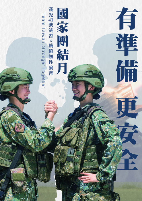 轉知國防部政治作戰局「國家團結月」(另開新視窗/jpg檔)圖片