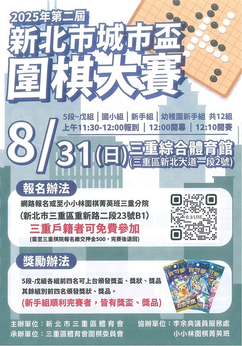 轉知：新北市城市盃圍棋大賽(另開新視窗/jpg檔)圖片