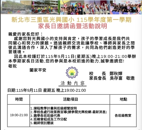 家長日邀請函