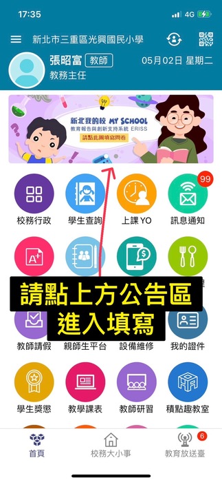 填報方式二：使用校園通APP進行填報。(另開新視窗/jpg檔)